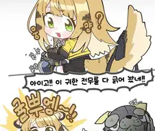 젠레스)전엔 압수 당하는 귤복이 .manwha