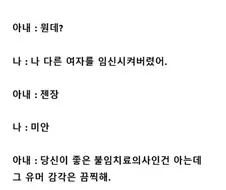 "여보 나 다른 여자를 임신시켜버렸어."