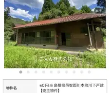 공포의 일본 0원 주택