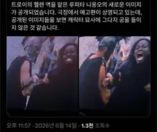 오딧세이에서 유출된 헬레나 모습