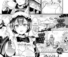 메이드는 주인님의 보물.manhwa