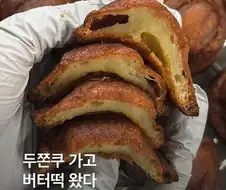 버터떡 한번 먹어보긴 했는데