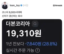 코스피 8천시대 신저가 갱신중인 회사.jpg