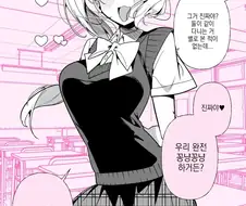 오타쿠 군이랑 꽁냥꽁냥이라는 갸루.manhwa
