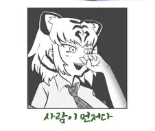 멘붕한 병사의 케모노프렌즈패러디짤.manhwagif
