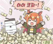 [말딸] 부자다-----!!!!!.manhwa