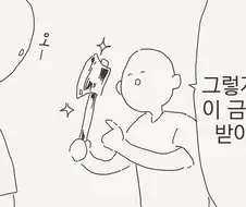 욕심 많은 만화 .manhwa
