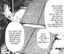 많은 사람들이 데스노트에서 어이 터진 장면.jpg