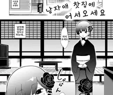 (ㅎㅁ)교토의 이상한 찻집에 가능 만화