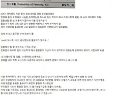 친자확률 불일치