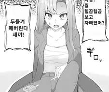 말투 험한 양키녀 만화.manhwa