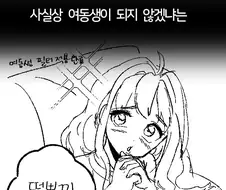 누나를 여동생으로 조련시킨 만화.manhwa