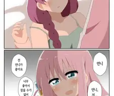 봇치] 알중녀를 세뇌하는 봇치 만화.manga