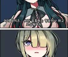 젠레스)아스트라, 이블린 만화manhwa