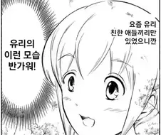 와타모테) 이 만화는 진짜 미/친년들이 풍년이네...