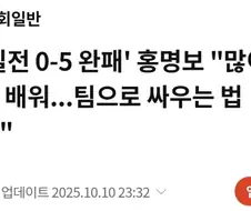 매사에 긍정적인 홍명보 감독