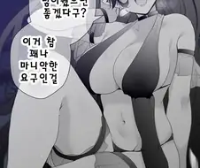 서큐버스한태 넣어달라고 부탁하는.manhwa