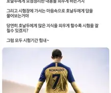 서울대생이 알려주는 비밀의 호날두 공부법.jpg