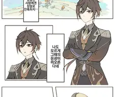 [원신] 종려의 기억.manhwa