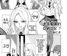 [@] 세나가 코토네를 피하는 만화