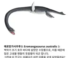 의외로 존재하는 공룡이름