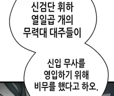 무협속 재능있는 뉴비 얻는법