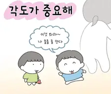 각도가 중요한 manhwa