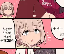 [@] 살찐 후유코.manhwa