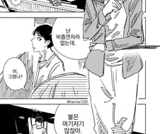 담배피는 여자와 비흡연자.manwha
