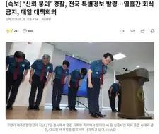 경찰, 신뢰 회복 위한 ＇열흘간 회식 금지＇ 특단의 결심!
