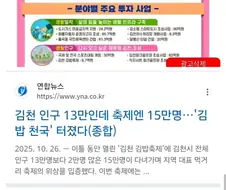 김천시 김밥축제 예산 64% 상향 ㄷㄷㄷ;;