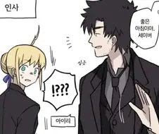 페이트) 키리츠구와 세이버 관련 오해