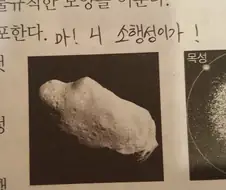 부산 출신 소행성.jpg