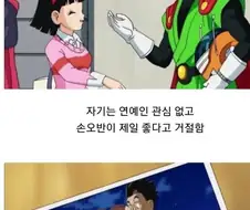 드래곤볼)남편 신뢰하는 최고의 유부녀