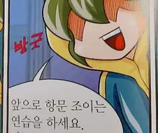 아동용 만화 실제 대사