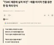애플 메모리 뉴스보다가 개빵터짐