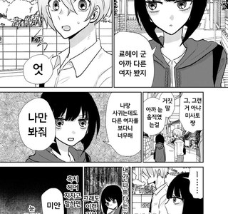 얀데레 커플.manga