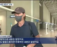 홍명보 : 팀과 내분은 없었어요.