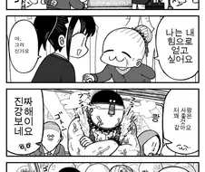 할머니에게 자리 양보하는.manwha
