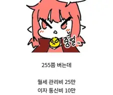와 혼자 사니까 진짜 돈이 안 모이네.jpg