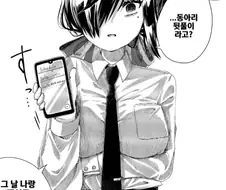 뭐든지 해준다는 여친 만화.manhwa