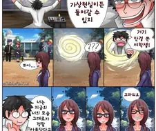 가상현실 이동장치 만드는 만화