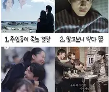 뭣 같은 4대 드라마 엔딩 스토리.jpg