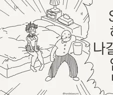 ㅅㅅ하면 나갈 수 없는 방.manhwa