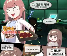 트릭컬)너무 당해서 줘도 먹지 못하는 딸램