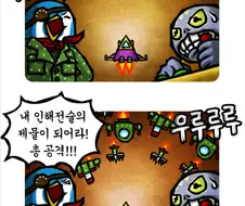 슈팅게임의 미스터리.MANHWA
