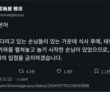 일본에서 치이카와 입점이 금지된 가게