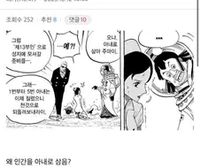 원피스)천룡인들은 인간 벌레로 보지 않냐?