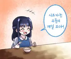 [@] 응애 나 애기 우동.manhwa