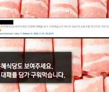 대패먹방 유투버도 놀란 45년 전통의 충주 고깃집